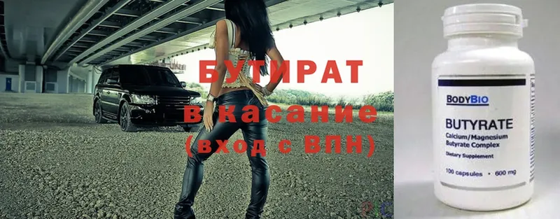 Бутират Butirat  Пучеж 